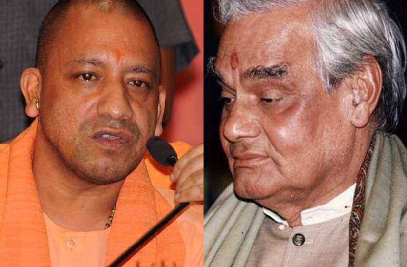 yogi adityanath अटल जी के पैतृक गांव बटेश्वर की निगाहें योगी आदित्यनाथ पर लगीं
