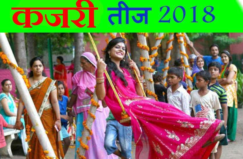 kajri teej 2018