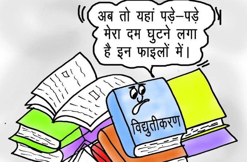 No electricity दावों के बावजूद ढाणियों में नहीं पहुंची बिजली