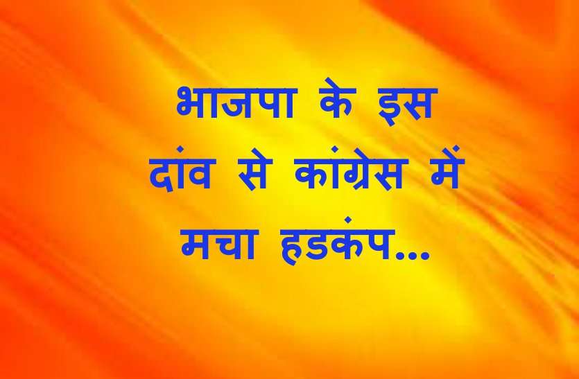 politics सिंधिया को घेरने भाजपा ने बनाई ये रणनीति! दिक्कत में आई कांग्रेस
