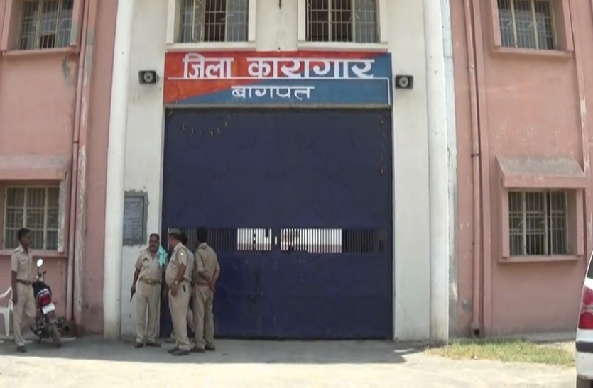 baghpat jail मुन्ना बजरंगी की हत्या के बाद भी नहीं सुधर रहे हैं बागपत जेल के हालात