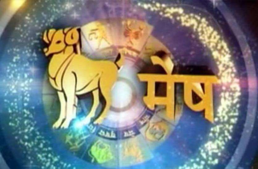Aaj Ka Mesh Rashifal 20 August 2018 Today Aries Horoscope - Aaj Ka Mesh Rashifal 20 August 2018: कैसा रहेगा मेष राशि का 20 अगस्त 2018 का दिन, कैसा बितेगा समय। | Patrika News