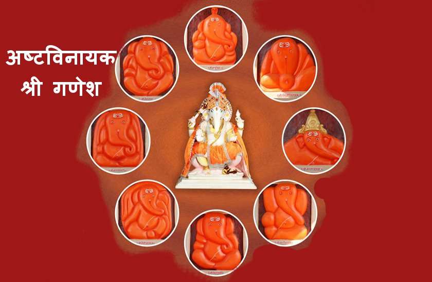 ashtavinayak