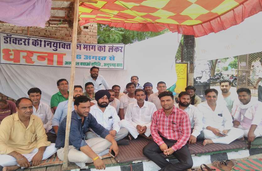 Anupgarh Doctor चिकित्सकों की नियुक्ति को लेकर प्रदर्शन तेज