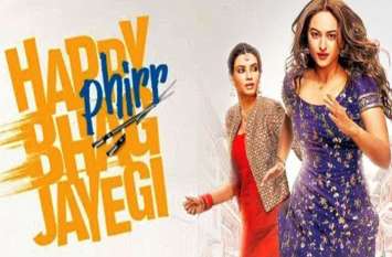 HAPPY PHIRR BHAG JAYEGI MOVIE REVIEW IN HINDI HAPPY PHIRR BHAG JAYEGI MOVIE REVIEW: इस बार 2 हैप्पी के कन्फ्यूजन में मची भागमभाग, मजेदार हैं फिल्म के डायलॉग