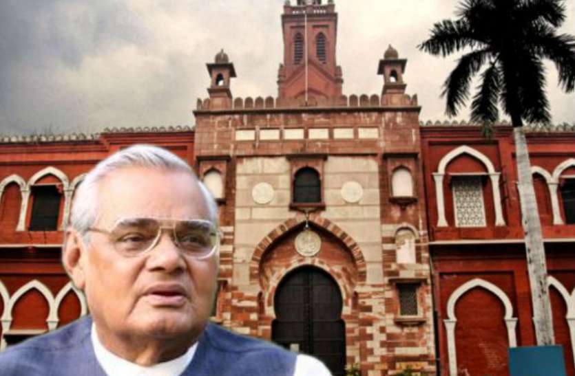 Atal Bihari Vajpayee एएमयू में “श्री अटल बिहारी वाजपेयी अनुसंधान चेयर’ के गठन को लेकर उठी मांग, पढ़िये पूरी खबर