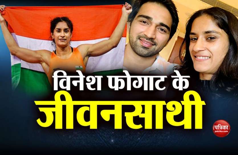 VINESH गोल्डन गर्ल विनेश फोगाट के जीवनसाथी बनेंगे सोमवीर राठी, खुद फोगाट ने किया ऐलान