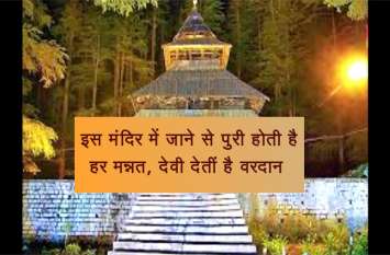 mandir mandir