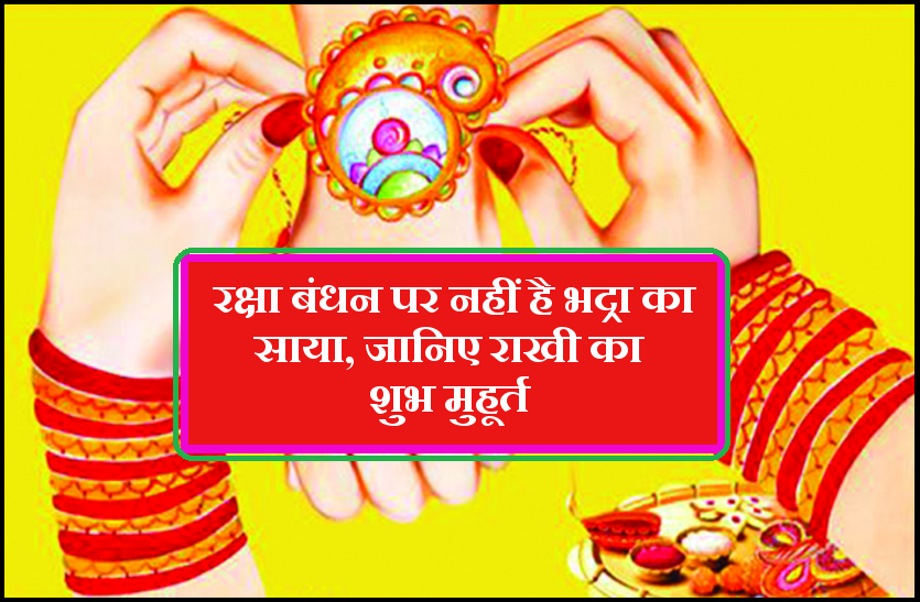 Raksha bandhan