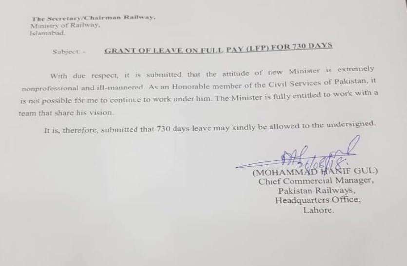 leave application पाकिस्तान: सरकार की सख्ती का अनोखा जवाब, रेल मंत्रालय के ऑफिसर ने मांगी 730 दिनों की पेड लीव