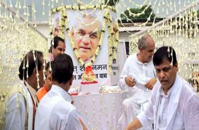 दिल्लीः भाजपा ने वाजपेयी की अस्थि कलश यात्रा निकाली, 'गार्जियन ऑफ नेशन' घोषित करने की उठी मांग दिल्लीः भाजपा ने वाजपेयी की अस्थि कलश यात्रा निकाली, 'गार्जियन ऑफ नेशन' घोषित करने की उठी मांग