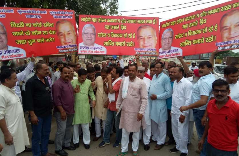 meerut यूपी के इस शहर के लोगाें ने निकाली सांसद आैर विधायक के खिलाफ यह अनोखी यात्रा आैर दी बड़ी चेतावनी