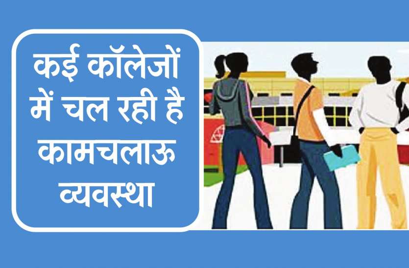college सरकारी कॉलेजों में जूलॉजी के प्रोफेसर पढ़ा रहे माइक्रोबायोलॉजी
