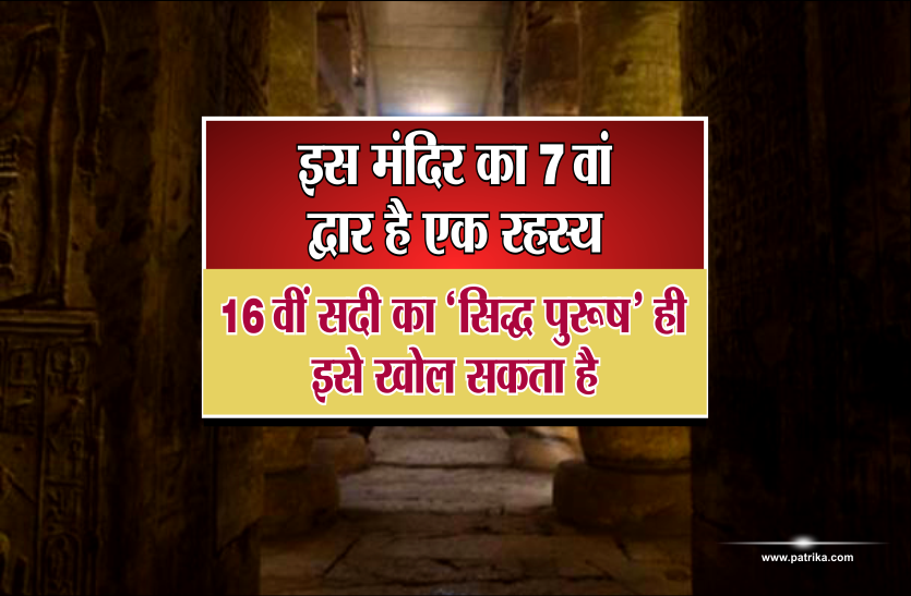 padmanabh mandir इस मंदिर का सातवां द्वार है एक रहस्य, 16वीं सदी का ’सिद्ध पुरूष’ ही इसे खोल सकता है