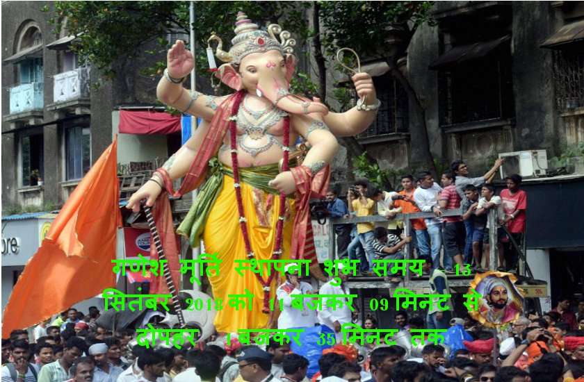 ganesh chaturthi 