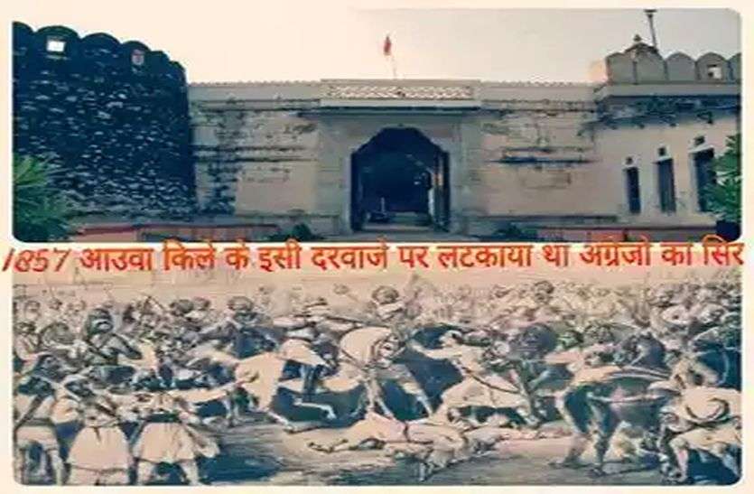 pali hindi news 1857 की अमर क्रांति का गवाह रहा पाली जिले का आऊवा, देखें इतिहास