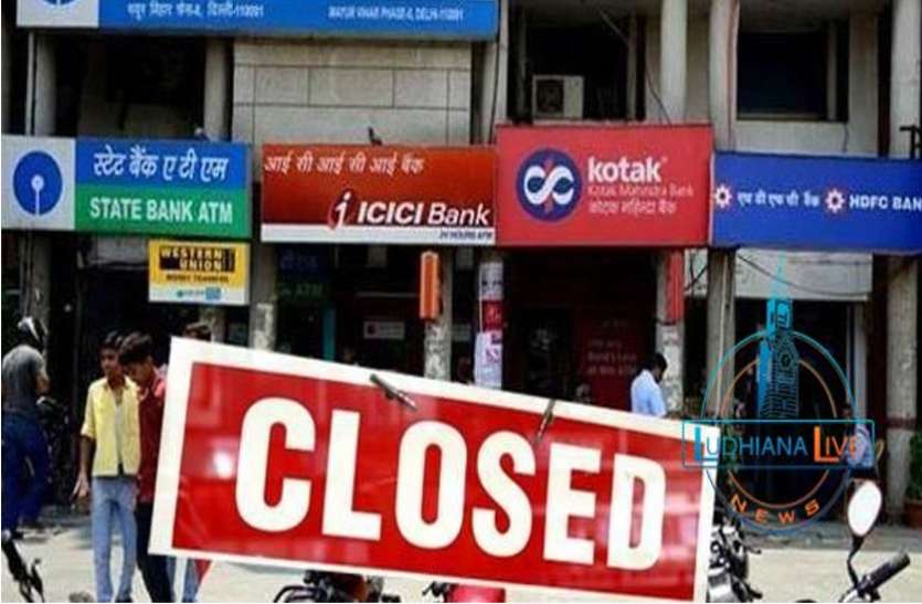 bank closed कल ही निपटा लें बैंकों के काम, वरना 6 दिन बाद ही खुलेंगे बैंक