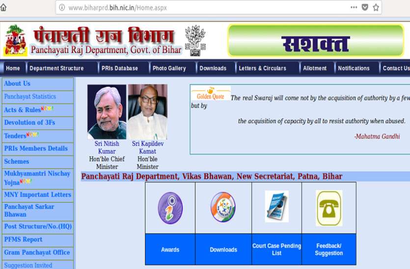 Panchayati Raj Department Bihar Recruitment 2018 बिहार के पंचायती राज विभाग में निकली बंपर भर्ती, बिना किसी शुल्क के करें आवेदन