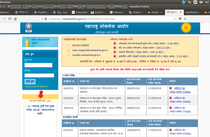 MPSC Recruitment 2018 महाराष्ट्र लोक सेवा आयोग में निकली टैक्स असिस्टेंट एवं क्लर्क टाइपिस्ट 939 पदों पर भर्ती, करें आवेदन