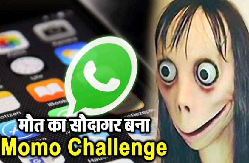 momo अगर बच्चे में नजर आए ये लक्षण तो 'हत्यारे' Momo Challenge के हो सकते हैं शिकार