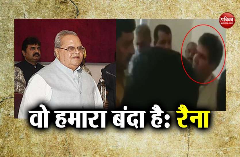 Ravinder Raina जम्मू कश्मीर बीजेपी अध्यक्ष का विवादित बयान, राज्यपाल सत्यपाल मलिक को बताया अपना बंदा