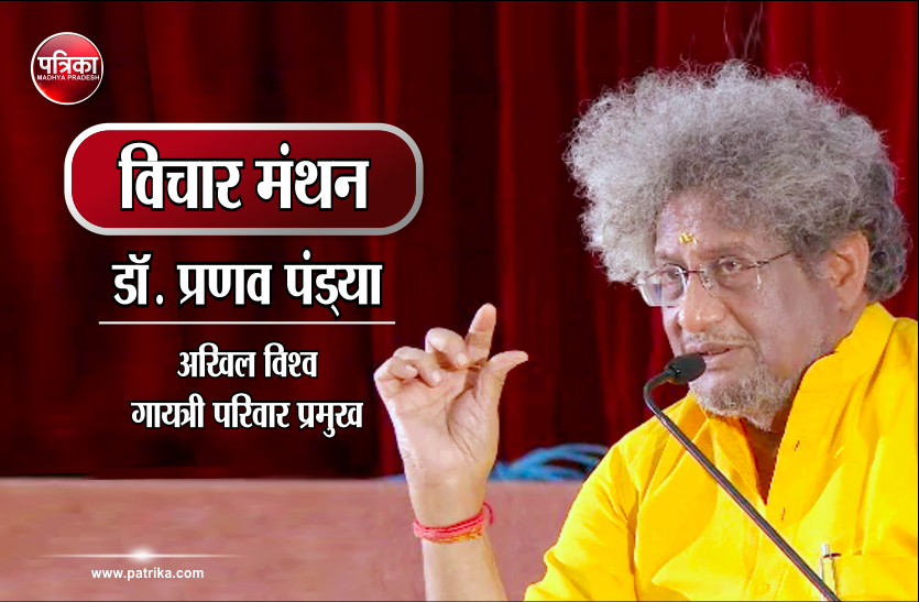 dr. pranav pandya विचार मंथन : संसार की समस्त समस्याओं का समाधान, मंत्र बल से सहज सम्भव हैं, चाहे वे आध्यात्मिक हो या भौतिक- डॉ. प्रणव पण्ड्या