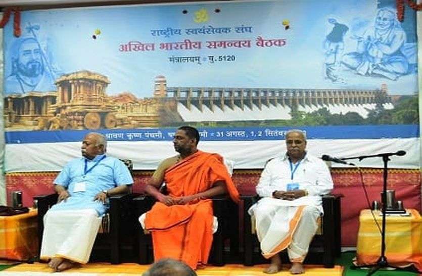 mantralayam मंत्रालयम में संघ परिवार व भाजपा के वरिष्ठ नेताओं की चिंतन बैठक, लोकसभा चुनाव की रणनीति पर चर्चा