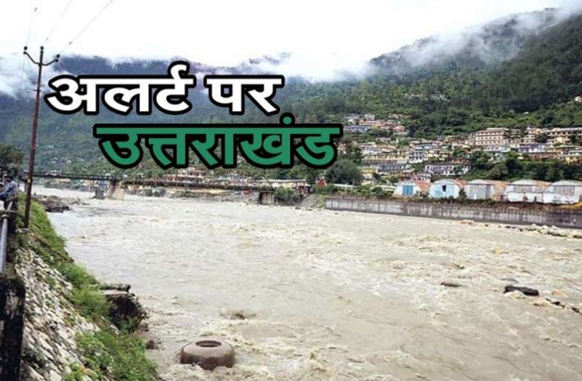 rain alert in uttarakhand आगामी 72 घंटे के लिए विशेष अलर्ट पर है उत्तराखंड!...यात्रा करने से पहले इन बातों का ध्यान रखे पर्यटक