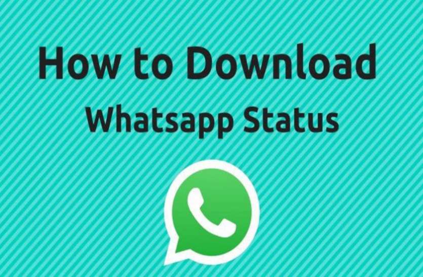 whatsapp Whatsapp के Video स्टेटस को अब कर सकते हैं डाउनलोड