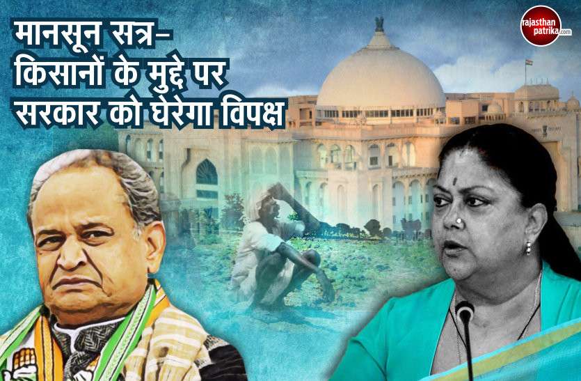 assembly विधानसभा का मानसून सत्र 5 से, हंगामेदार रहने के आसार