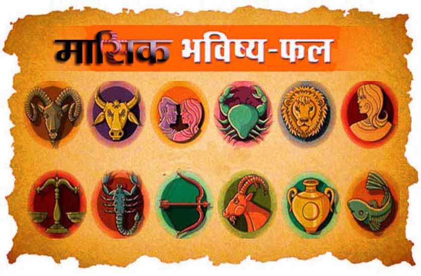 september mahine ka rashifal मासिक राशिफल: सितंबर महीने की इन तारीखों में संभलकर करें कोई नया काम, हो सकती है कोई बड़ी हानि
