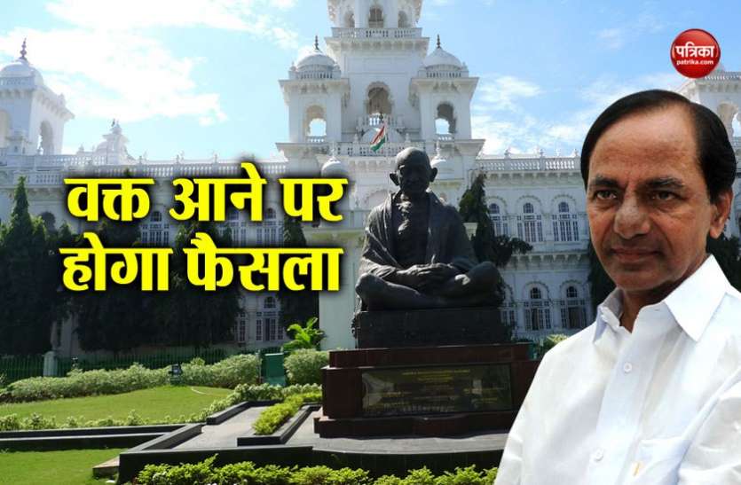 Telangana तेलंगाना विधानसभा नहीं होगी भंग, सीएम चंद्रशेखर राव बोले- दिल्ली के आगे सरेंडर नहीं करेंगे