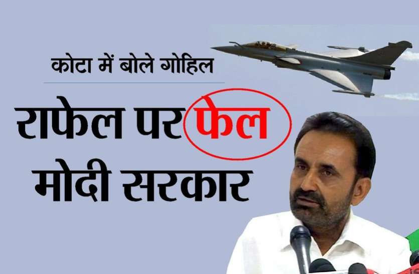 kota news राफेल डील पर कांग्रेस आक्रमक, चुनावी मुद्दा बनाया