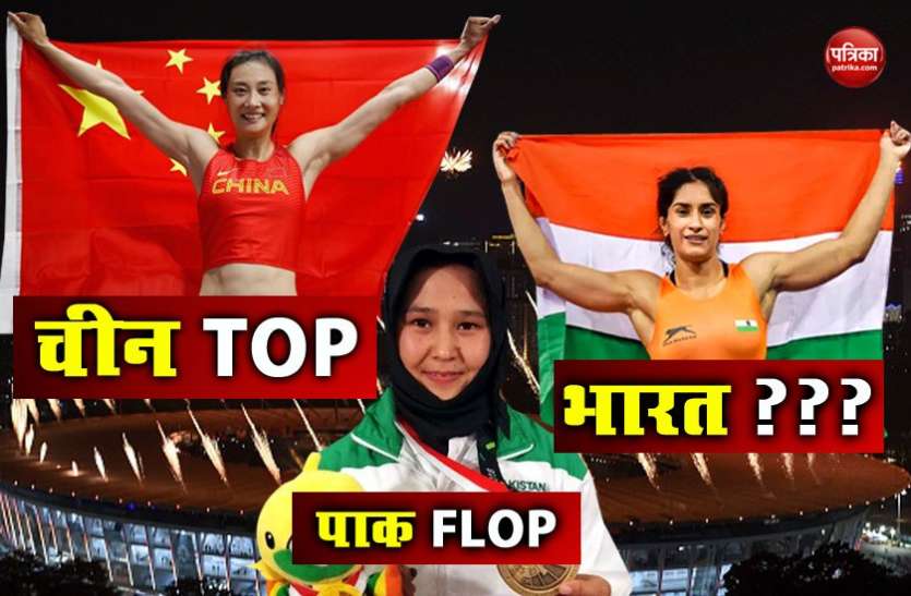 ind pak china Asiad 2018: भारत - पाकिस्तान से कोसों आगे, लेकिन चीन से काफी पीछे, जानें अन्य पड़ोसी देशों का हाल