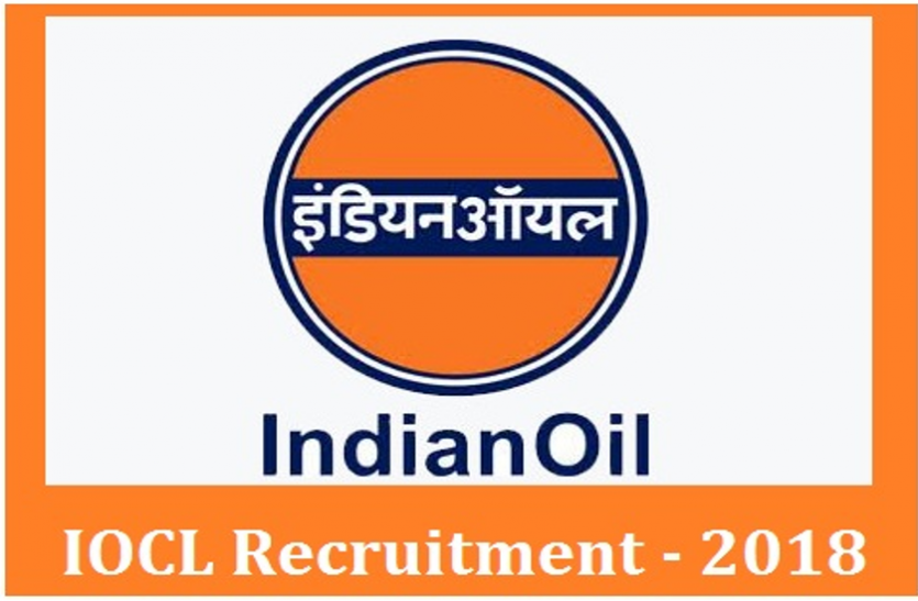IOCL इंडियन ऑयल कॉर्पोरेशन लिमिटेड में अप्रेंटिस के 344 पदों पर भर्ती, करें आवेदन