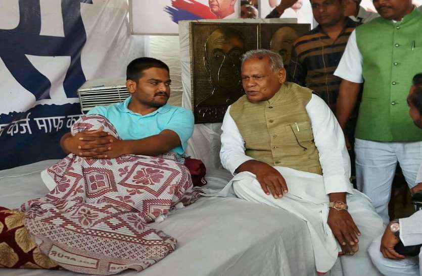 Manjhi नेता प्रतिपक्ष धानाणी, बिहार के पूर्व मुख्यमंत्री मांझी हार्दिक से मिलने पहुंचे