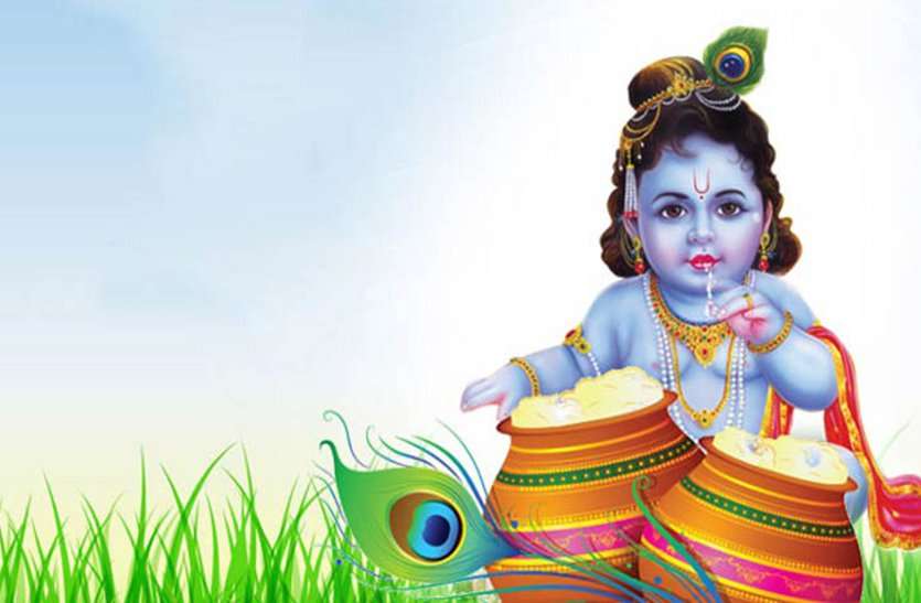 Krishna Janmashtami Janmashtami 2018 : इस बार श्रीकृष्ण जन्माष्टमी जरूर करें यह उपाय,बदल जाएगी आपकी किस्मत