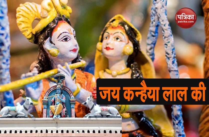 sri देशभर में कृष्ण जन्माष्टमी की धूम, दो दिन तक मनाया जाएगा पर्व