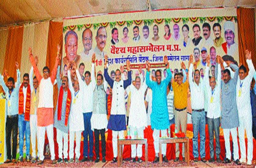 Vaishya Mahasammelan सामाजिक और राजनैतिक क्षेत्र में भूमिका निभाएं, इस सम्मेलन में उठी आवाज