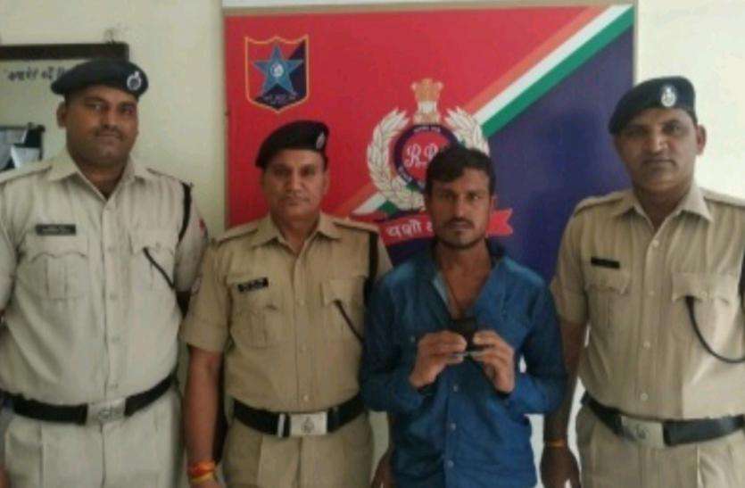 RPF ऐसे धरा गया.. मोबाइल चोरी का आरोपी गिरफ्तार