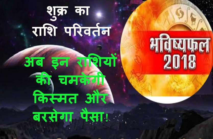 september rashifal- vinus transit अब इन राशि वालों का होगा भाग्योदय और बरसेगा पैसा!
