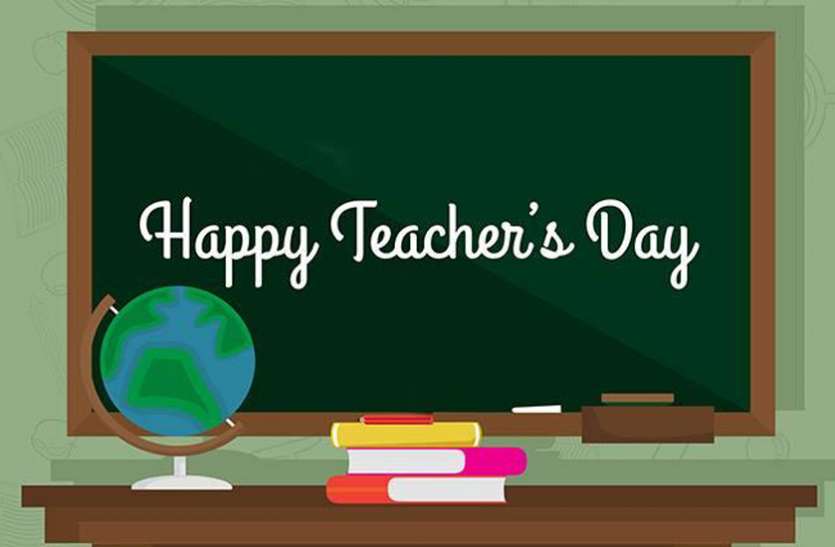 teachers day 2018 teachers day 2018 : यहां होगा सबसे अलग सेलिब्रेशन, बच्चे कर रहे ये तैयारी
