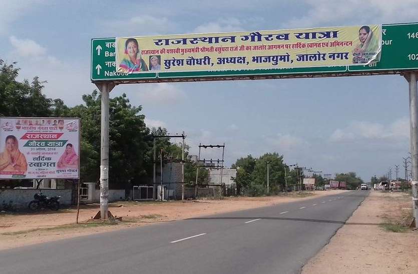 jalore toll road#cm yatra in jalore टोल रोड पर दूरी दर्शाने वाले बोर्ड पर लगाए बैनर