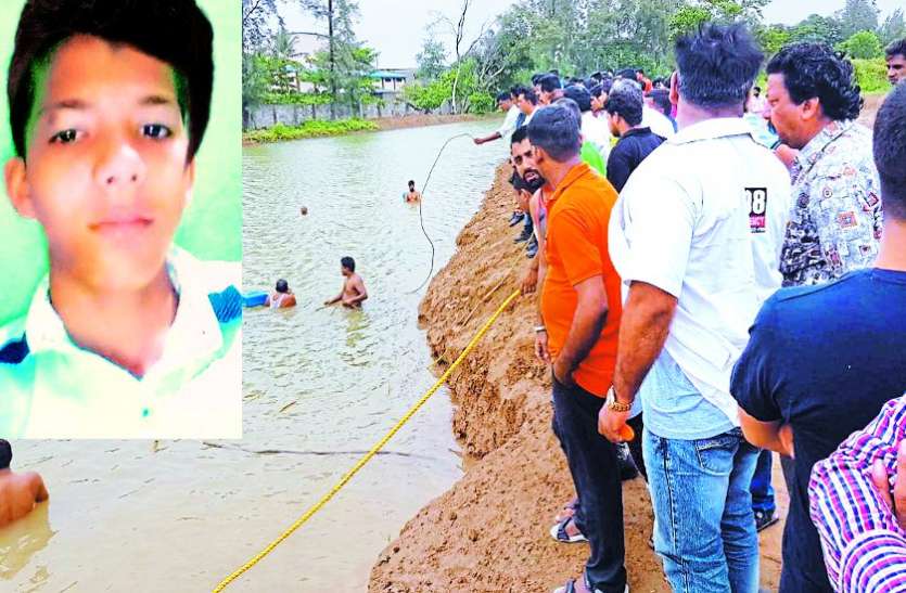 Due to the drowning of a seventh student who was drunk दोस्तों के साथ तालाब में नहाने गए सातवीं के छात्र की डूबने से मौत