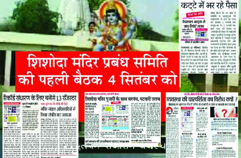 Rajsamand news,rajsamand latest news,rajsamand news in hindi,rajsamand latest hindi news,shishoda mandir,Latest News rajsamand,Latest hindi news rajsamand,Sishoda temple at rajsamand, शिशोदा में श्री क्षेत्रपाल भैरूजी मंदिर प्रबंधन समिति की पहली बैठक कल