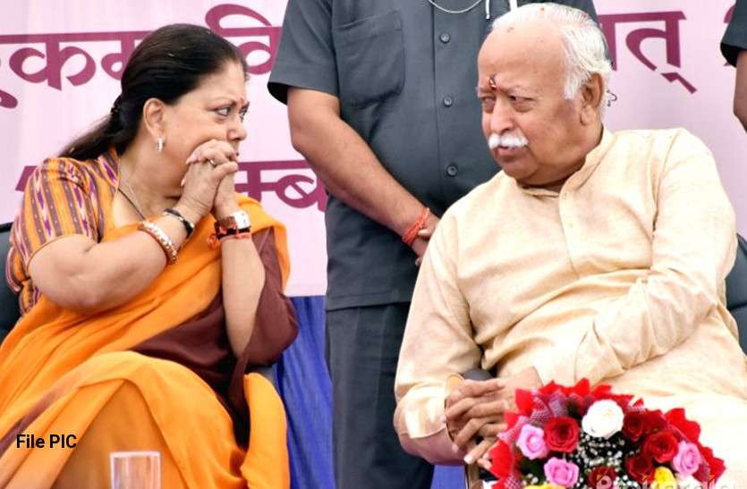 mohan bhagwat with vasundhara raje राजस्थान में चुनाव से पहले महत्वपूर्ण रहेगा भागवत का प्रवास, BJP-संघ नेताओं से होगी 'गुप्त' मंत्रणा!