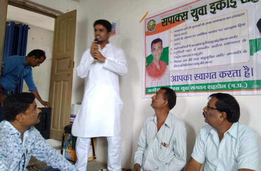 Campaign to organize SUPX society, decision taken in the meeting सपाक्स समाज को संगठित करने चलाएंगा अभियान, बैठक में लिया गया निर्णय