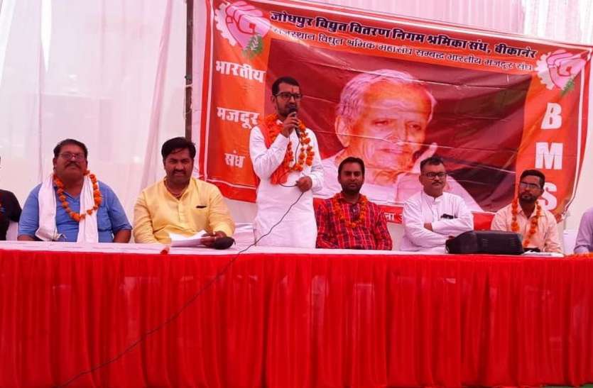 Power Distribution Corporation Workers Union convention बिजली के निजीकरण का विरोध, सरकार की नीतियां श्रमिक विरोधी