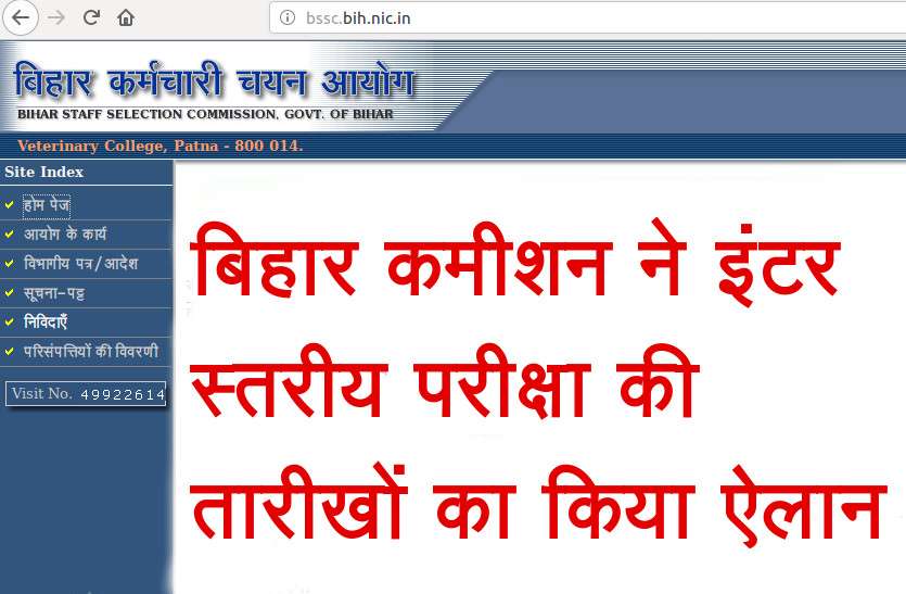 bihar commission बिहार कमीशन ने इंटर स्तरीय परीक्षा की तारीखों का किया ऐलान, जानें कब होंगी शुरू