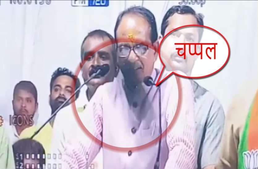 Attack on CM Shivraj singh Breaking: सीधी मेें जन आशीर्वाद यात्रा में सीएम पर फेंकी चप्पल, सोशल मीडिया में वीडियो वायरल